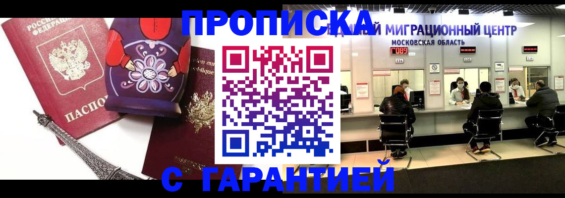 прописка штамп в Михайлове